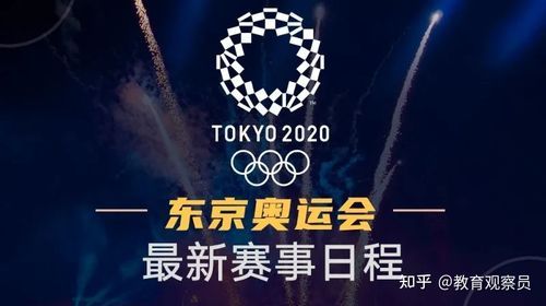 2021东京奥运会基本信息？东京奥运会资讯