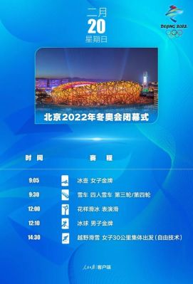 2022年冬季奥林匹克运动会将在 哪个城市举行？马上的奥运会