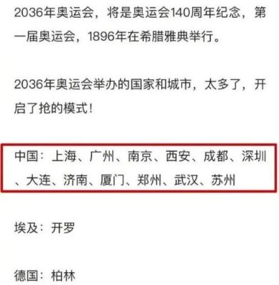 2032奥运会申办城市名单？奥运会换城市