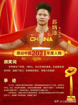 2021年奥运会 中国英雄事迹？人2021年奥运会