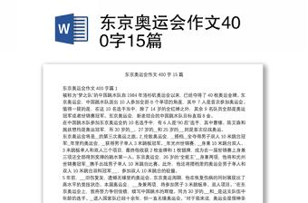 东京奥运会是否该如期进行作文？报东京奥运会延至