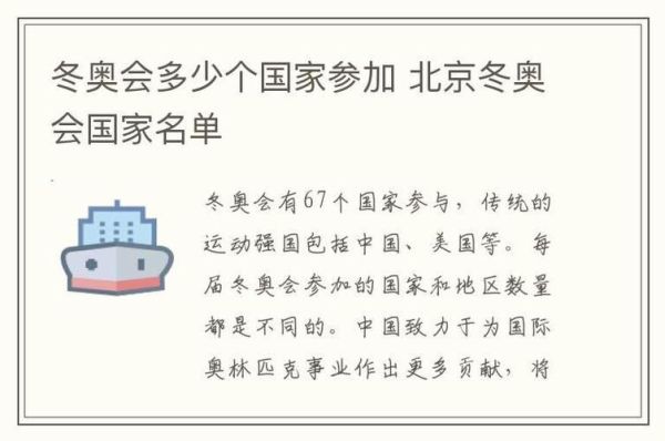 冬奥会有多少个参与国，哪些国家是冬奥会上的运动强国？奥运会近年来