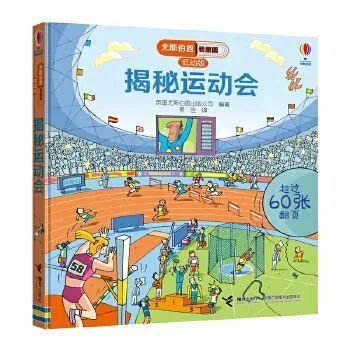 孩子上学前一定要去的地方？奥运会的绘本