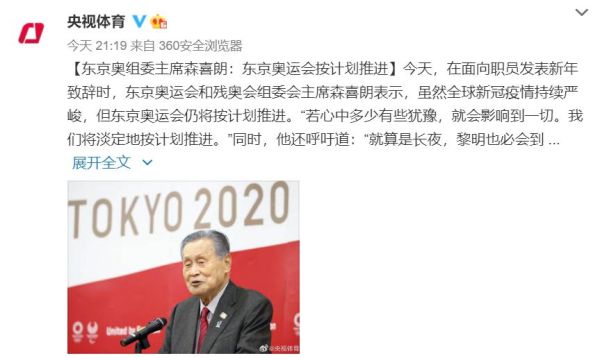 2020东京奥运会取消了吗？东京是否取消奥运会