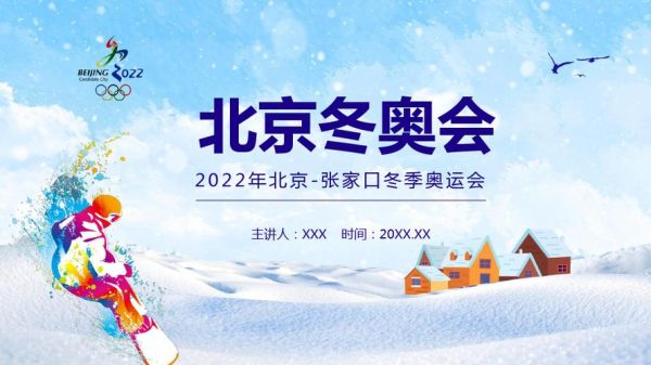 24届冬季奥运会将于2022年在北京和张家口联合举行这一年是几年？北京冬奥运会2022