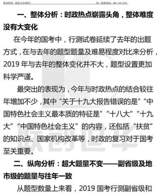 国考时政热点怎么备考？奥运会行测题