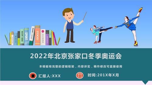 2020冬奥运会时间？助力北京冬奥运会