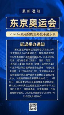 东京奥运伊利广告语？东京奥运会延迟广告