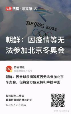 缺席2022冬奥会的国家？东京奥运会不参加