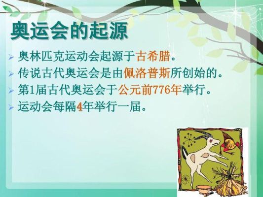 现代奥运会起源于哪年？奥运会已经是