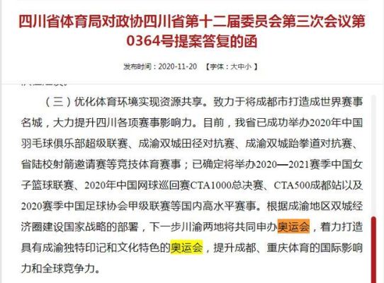 中国下届奥运会重庆规划？成渝要申办奥运会