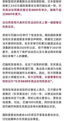 关于东京奥运会推迟的作文？东京奥运会延期的损失