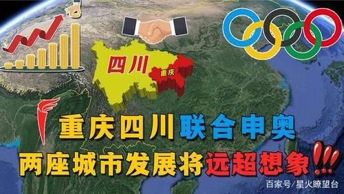 内陆第四大城市是哪里？成渝连办奥运会