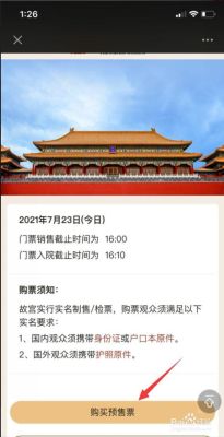 2020故宫门票预约官网？2020奥运会门票官网