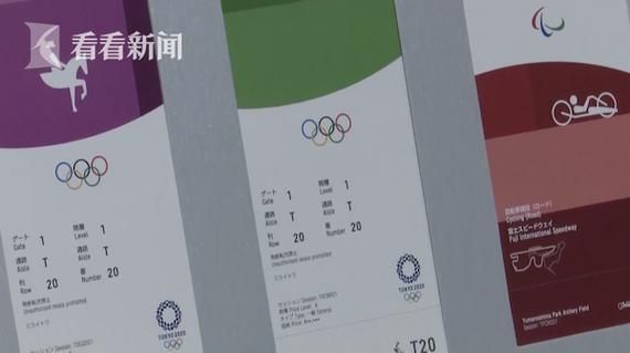 2020东京奥运会历程？日本奥运会门票退吗