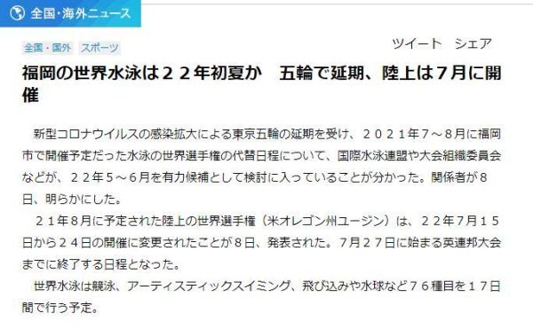 福冈游泳世锦赛结束时间？东京奥运会火炬接力日程