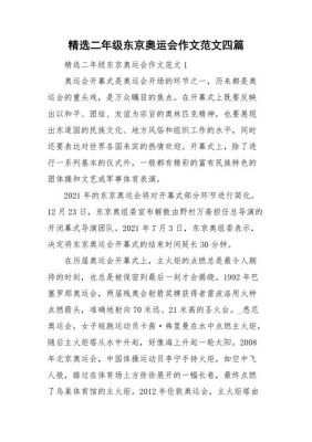 东京奥运会是否该如期进行作文？奥运会能如期举行吗