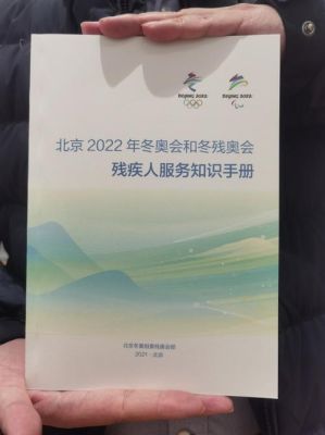 2022年冬季残疾人奥运会哪天开始？征集冬季奥运会2022年