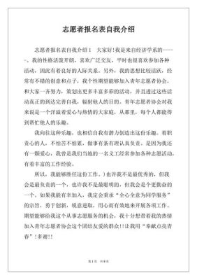 冬奥志愿者英语自我介绍（奥运会志愿者自我介绍）