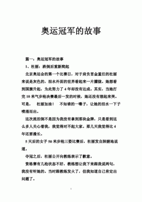 奥运会历史上最感人故事（奥运会历史故事）