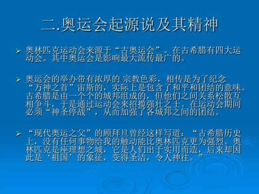 奥运会历史上最感人故事（奥运会历史故事）