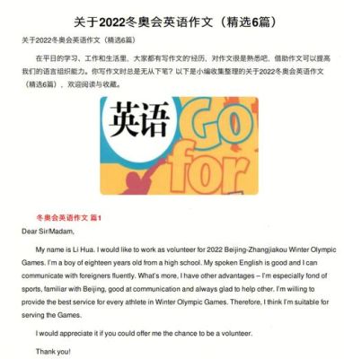 关于2022年冬奥会的英语作文80到100词（奥运会 作文 英语）