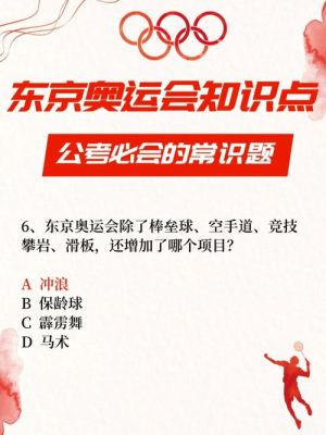 2012东京奥运会知识点（奥运会的知识点）