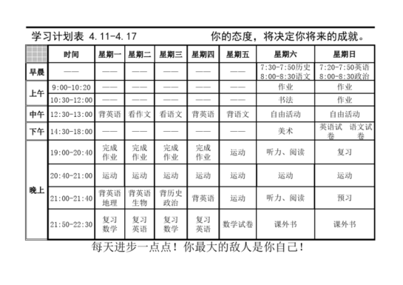 初二下学期学习计划（奥运会历史八下）