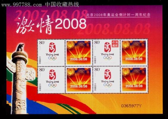 2004年8月23日奥运邮票（奥运会邮票cc）