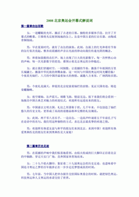 北京奥运会致辞（奥运会开幕式文案短句）