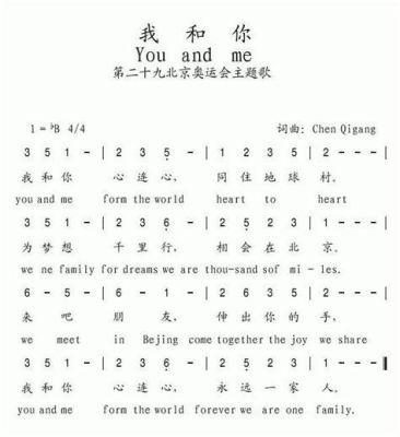 奥运会主题曲《你和我》歌词（奥运会 我和你）