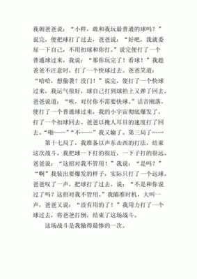 2021年奥运会打乒乓球的作文（奥运会篮球比赛作文）