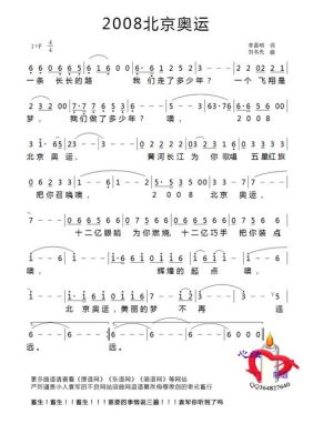 奥运会主题曲最经典的三首（北京奥运会的主题曲是）