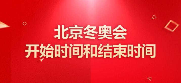 2022年冬季奥运会从什么时候开始申办的（申办冬季奥运会）