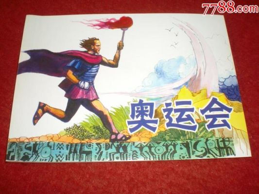 2001年北京申奥成功的绘画（看奥运会绘画）