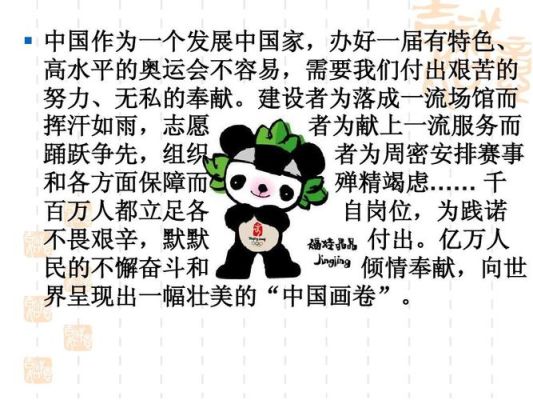 北京被誉为奥运会的故事（北京奥运会的故事）