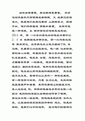 关于奥运会团结总结的句子（奥运会思想汇报工作）