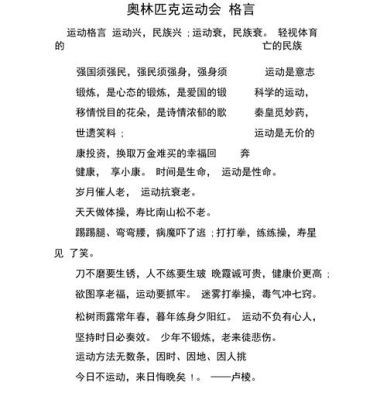 关于奥运会的中国名人名言（奥运会的名言）