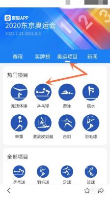 哪些app能看奥运会（奥运会app）