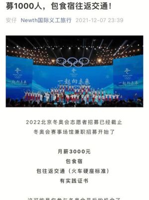 2022年冬季奥运会志愿者培训开始时间（北京奥运会志愿者活动）