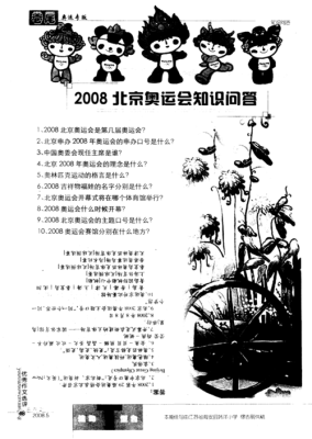 世界对08年奥运会评价（2008年北京奥运会评价）