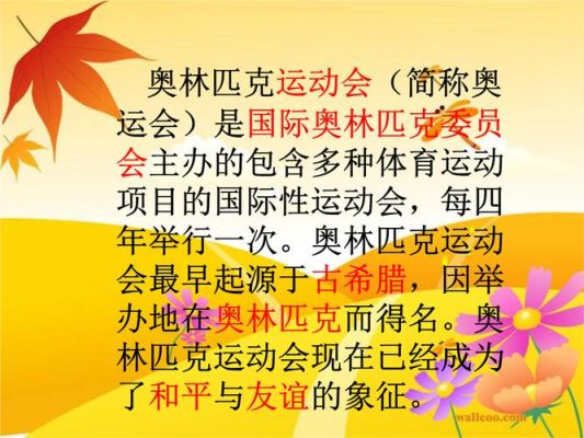 奥运会四年举办一次，就可以说每次奥运会都是在闰年举办（奥运会每()年举办一次）