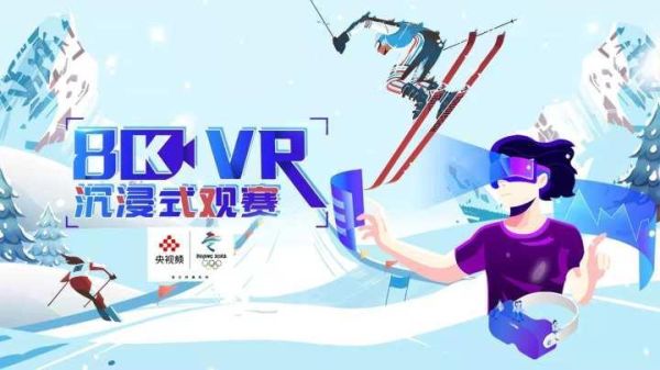 冬奥视效怎么来的（奥运会 vr）