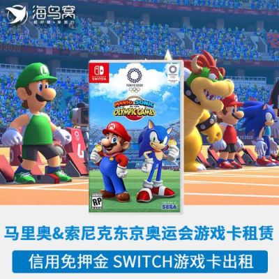 switch东京运动会和马里奥哪个好玩（伦敦奥运会手游）