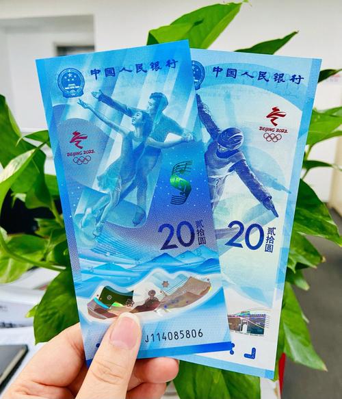 2022年纪念钞真假鉴定（中国银行奥运会）