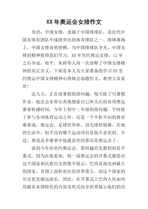 我心中的奥运健儿作文2022（08年奥运会的作文）