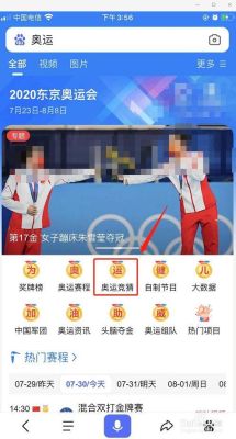 什么软件查运动员等级（奥运会竞猜app）