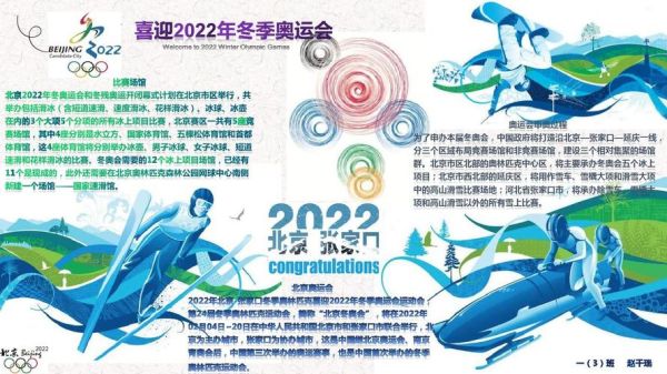 2022年冬季奥运会知识（奥运会知识分享生活）