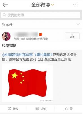 微博国旗怎么弄（里约奥运会 微博）