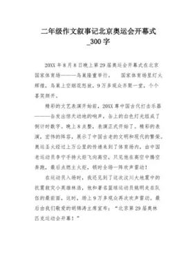 中国奥运会历程和意义（北京奥运会 文章）